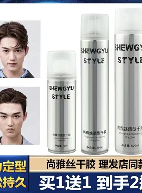 买一送一尚雅丝发胶干胶定型喷雾SHENGYU STYLE清香蓬松造型男女