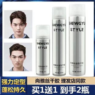 买一送一尚雅丝发胶干胶定型喷雾SHENGYU STYLE清香蓬松造型男女