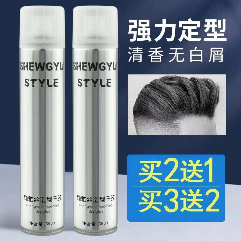 尚雅丝发胶男士喷雾定型干胶SHENGYU清香保湿造型特硬蓬松定发剂图片