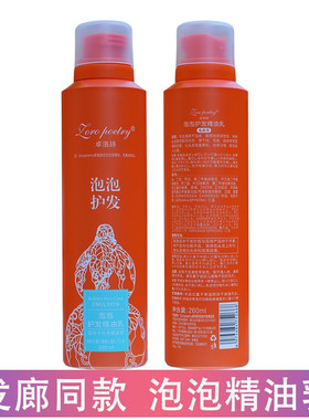 卓洛诗泡泡护发精油乳精华素免洗护发素柔顺弹力补水造型一抹顺滑
