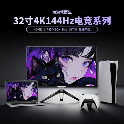 MXHA32寸4K144180Hz显示器可外接