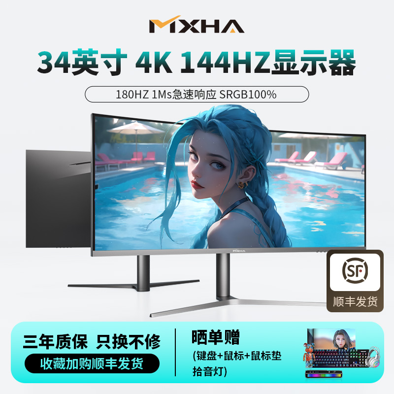 34寸带鱼屏4K144Hz显示器LG面板IPS曲面1Ms极速电竞 大屏办公设计