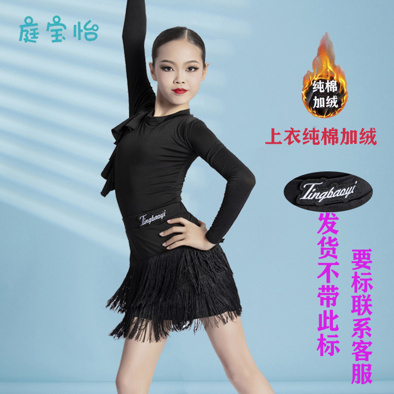 2024新款女童拉丁舞练习服秋冬长袖加绒流苏套裙考级演出比赛服装