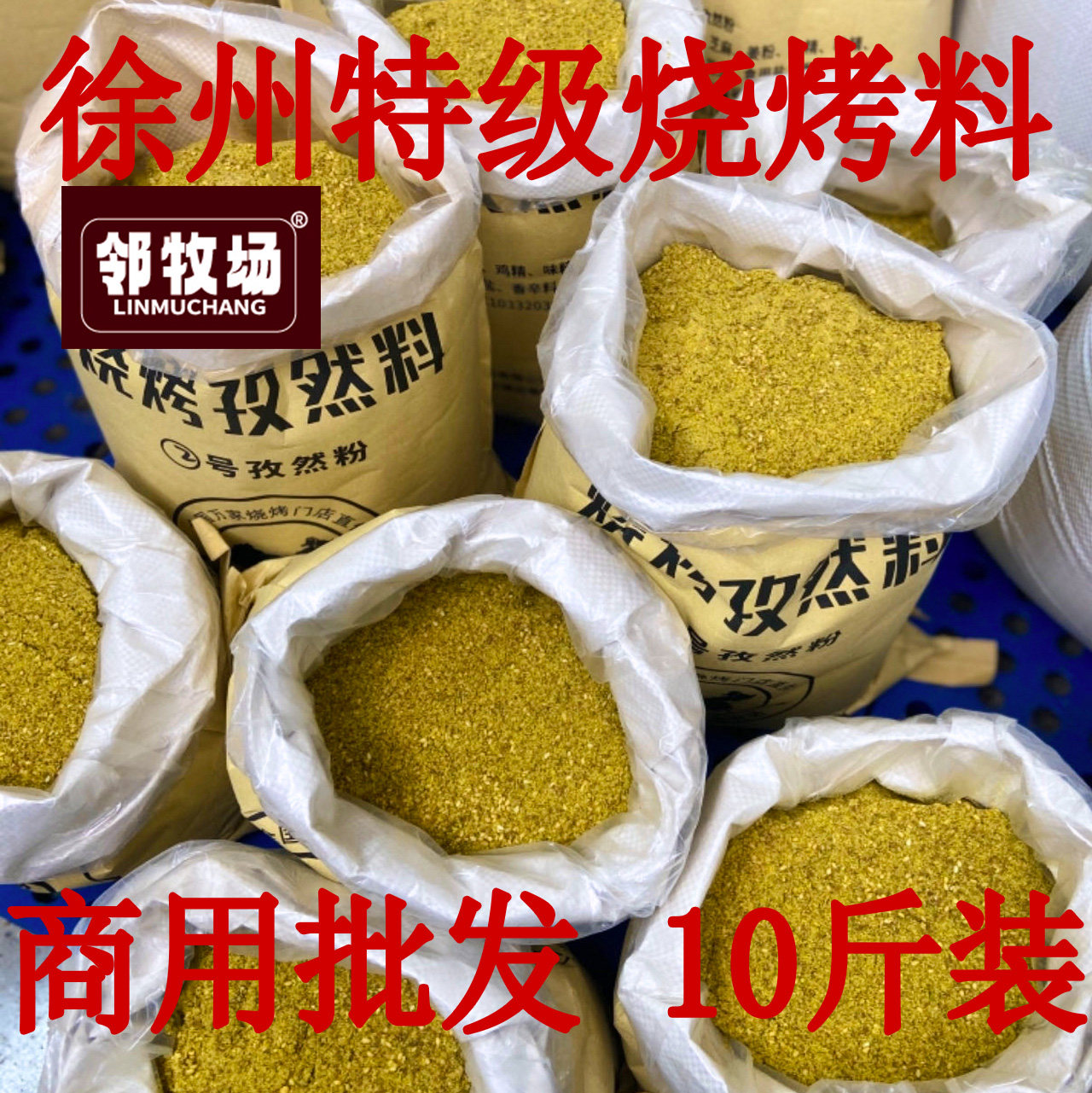 徐州孜然粉商用烧烤炸串调料
