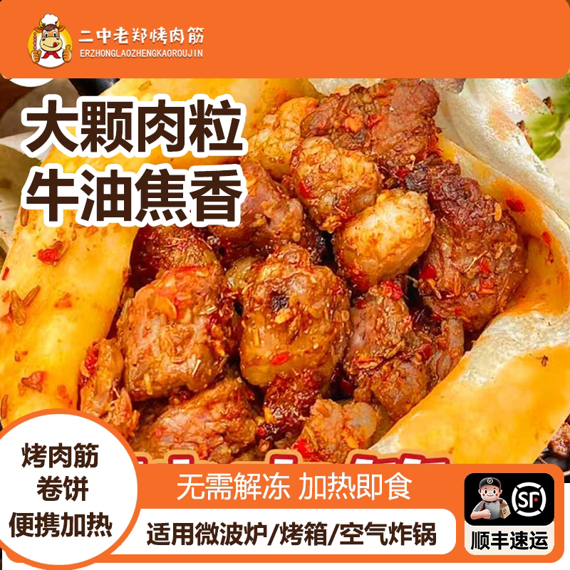 徐州二中老郑烤肉筋卷饼