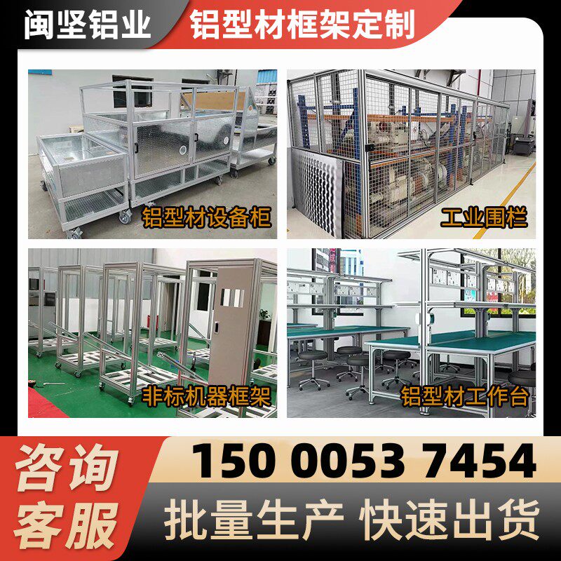 铝型材框架定制非标设备护罩铝架子工作台铝合金型材加工定做组装