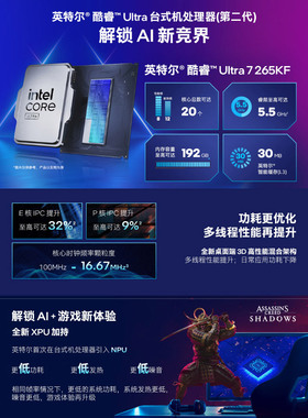 Intel/英特尔 酷睿Ultra U7-265KF主板CPU套装 B860/Z890