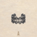 复古指环 原创设计纯银开口戒指女做旧暗黑镂空法式 圣院曙光