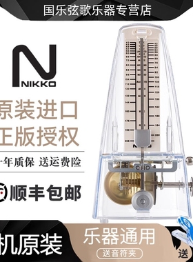 Nikko日本尼康节拍器钢琴吉他古筝管乐考级专用机械式透明节奏器