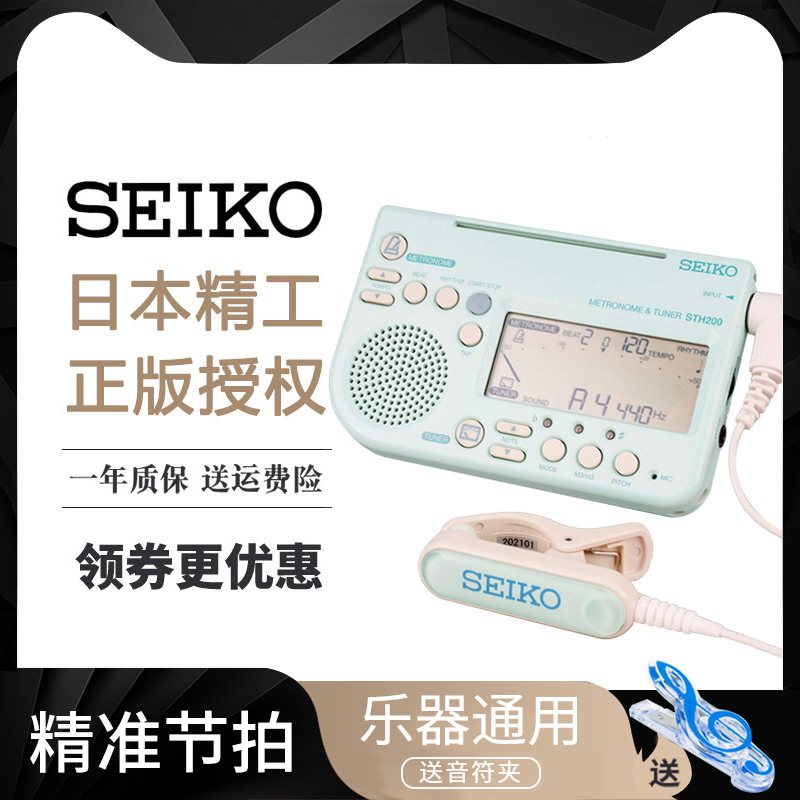 seiko日本精工调音器小提琴专用古筝管乐校音器大提琴电子节拍器