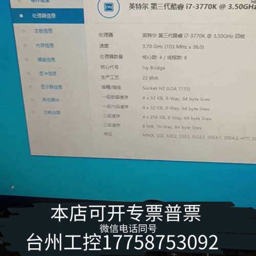 美伦机械i7/3770K主频3.5G性能强劲，，，没