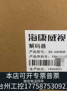台州设备DS-6A08UD解码器