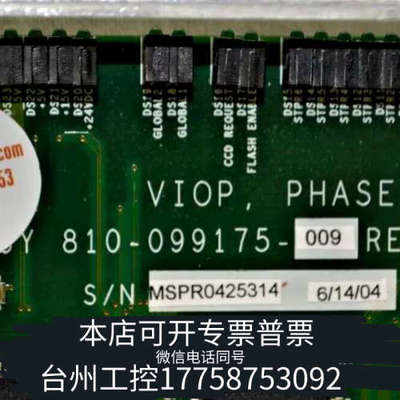台州设备810-099175-009 / VIOP, PHASE I