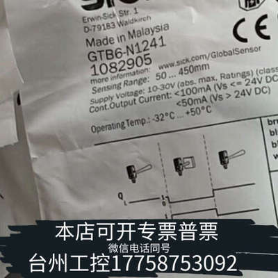 台州设备西克光电开关1082905 GTB6-N1241