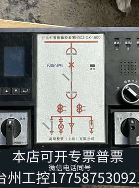 台州设备南瑞开关柜智能操控装置 NRCS-CK-1500 没使
