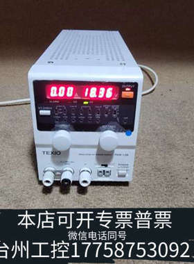 美伦机械德士TEXIO线性精密电源PA18-1.2B，嘎嘎新