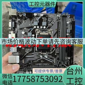 正品原装出20片技嘉H410M DS2V,成色非常新,工包发货!询价