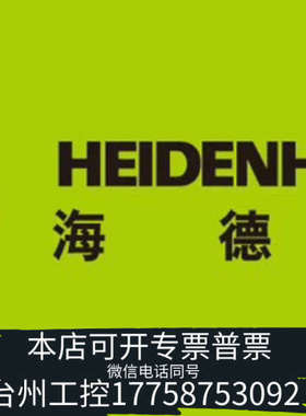 美伦机械HEIDENHAIN ITNC530选项开通密钥 议