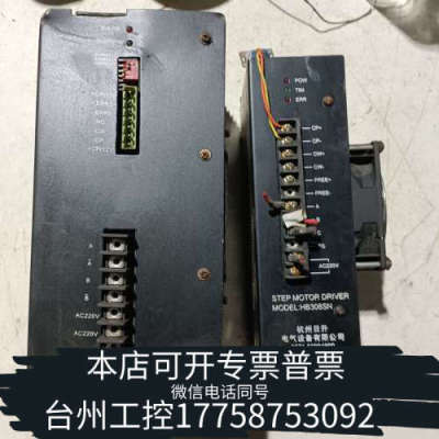 台州设备1.日升HB308SN三相步进电机驱动器，已售