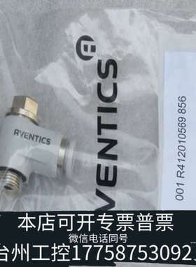 美伦机械Aventics安沃驰R412010569接头，