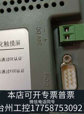 昆仑通态7寸触摸屏 TPC7062KB 到货2台，如