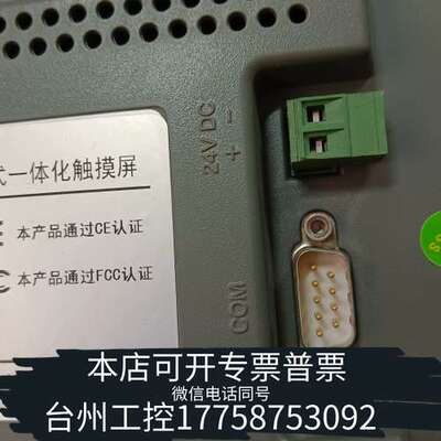 昆仑通态7寸触摸屏 TPC7062KB 到货2台，如