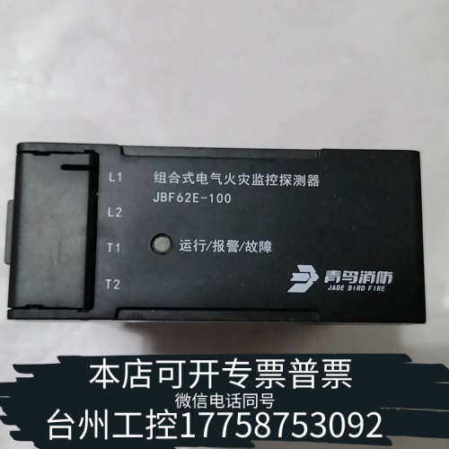 台州设备北大青鸟JBF62E-100组合式电气监控探测器，需