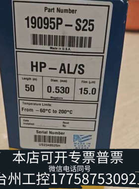 美伦机械19095P-S25气相色谱柱，J&W HP-PLOT