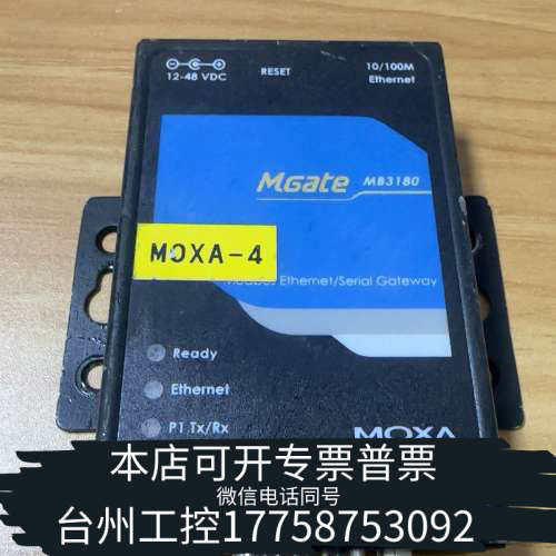 台州设备MOXA摩莎MODBUS网关：MB3180。