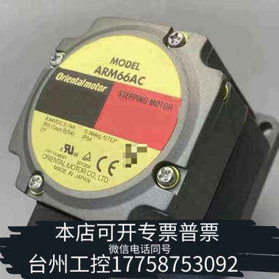 台州设备东方马达 ARM66AC 60系列步进电机