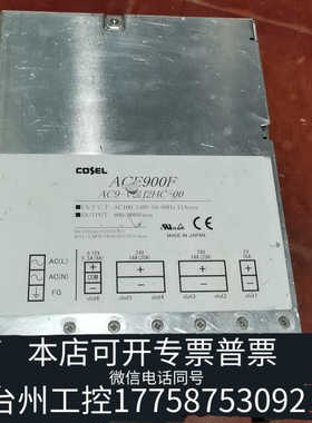 台州设备COSEL ACE900F电源 AC9-V2H2HC