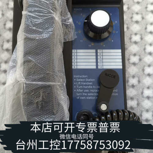 台州设备IMCOS船用声力电话机9022WHS