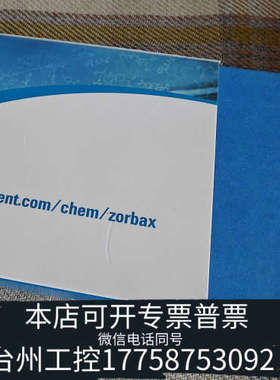 台州设备色谱柱863668-901，ZORBAX RR B