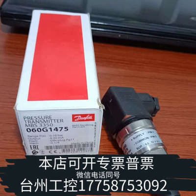 美伦机械MBS3350-060G1475丹佛斯压力传感器，，
