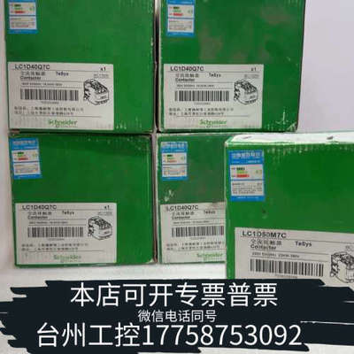 台州设备LC1D40Q7C  LC1D50M7C