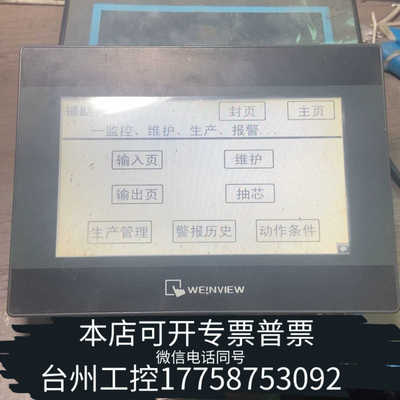 台州设备威纶 TK6070I Q .已.，划痕，