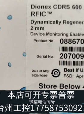 美伦机械赛默飞离子色谱088670阳离子抑制器，2mm，，未