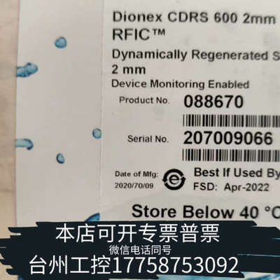 美伦机械赛默飞离子色谱088670阳离子抑制器，2mm，，未