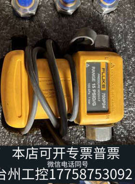 台州设备Fluke 750P24压力模块