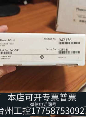台州设备042126赛默飞离子色谱混合器，GM-3，PN:04212