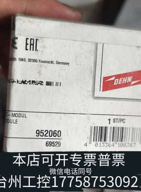 台州设备DEHN盾牌 DEHNGAP DGP C模块，型号952