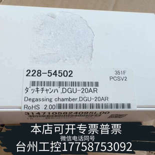 54502 228 真空腔 台州设备岛津脱气