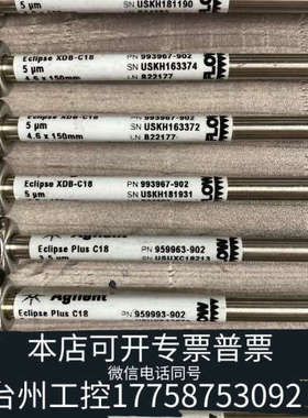 美伦机械液相993967-902色谱柱ZORBAX Eclip