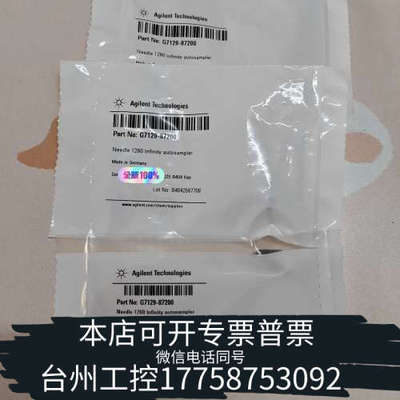 台州设备G7129-87200 进样针，，，