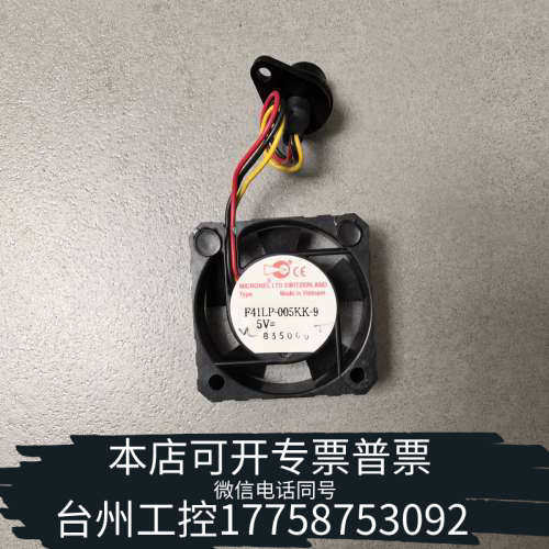 台州设备MK6主机油污浓度风扇，F41LP-005KK-9，5V