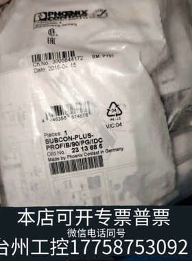 台州设备连接器SUBCON-PLUS-PROFIB/90/P