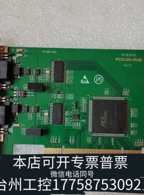 台州设备PCI双路CAN卡 智能CAN通讯卡PCICAN-9820