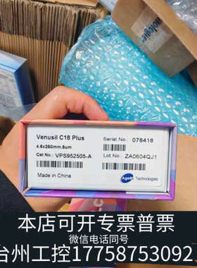 台州设备艾杰尔Venusil C18 Plus色谱柱，4.6×250