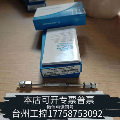 美伦机械993967-902液相色谱柱，ZORBAX Ecli