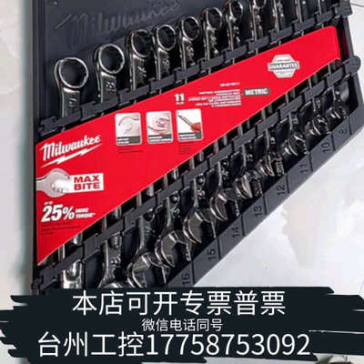 台州设备米沃奇 公制梅开两用扳手11件套